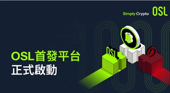 OSL交易所APP下载 | OSL全球版官方入口与官网版安装指南